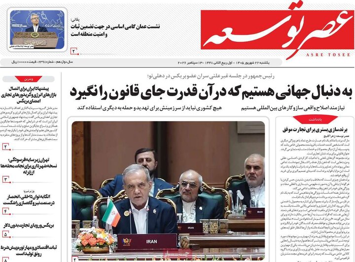 روزنامه های صبح 22 شهریور