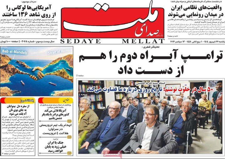روزنامه های صبح 22 شهریور