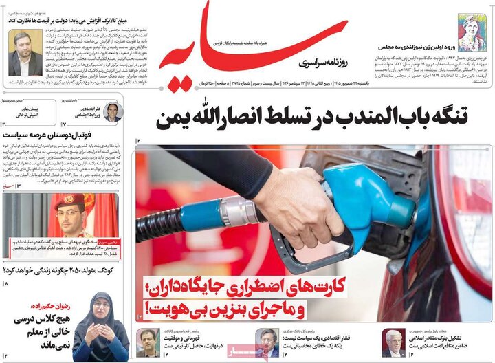 روزنامه های صبح 22 شهریور