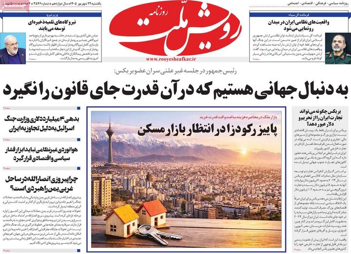 روزنامه های صبح 22 شهریور