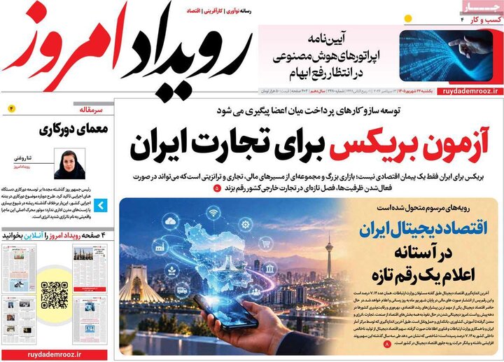 روزنامه های صبح 22 شهریور