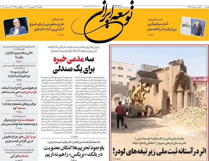 روزنامه های صبح 22 شهریور