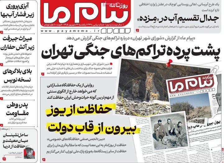 روزنامه های صبح 22 شهریور