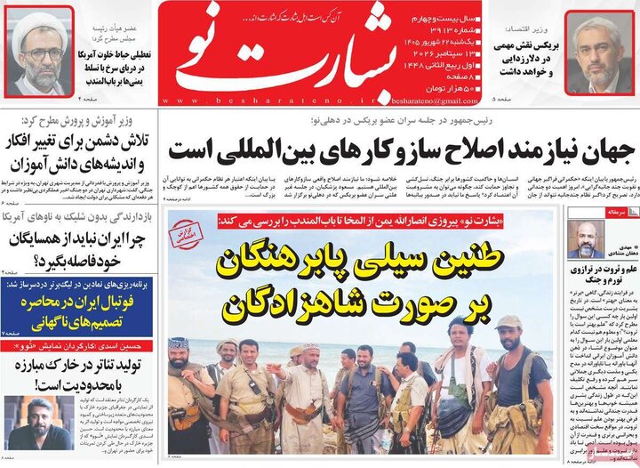 روزنامه های صبح 22 شهریور