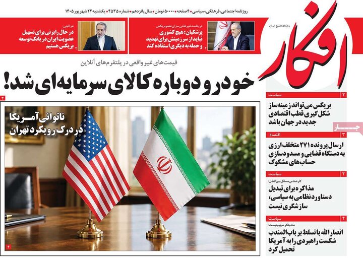 روزنامه های صبح 22 شهریور