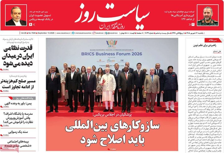 روزنامه های صبح 22 شهریور