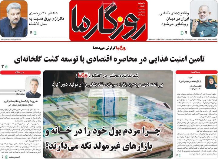 روزنامه های صبح 22 شهریور