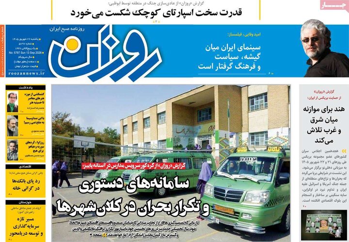 روزنامه های صبح 22 شهریور