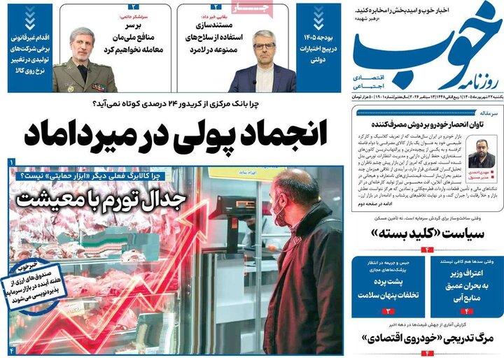روزنامه های صبح 22 شهریور