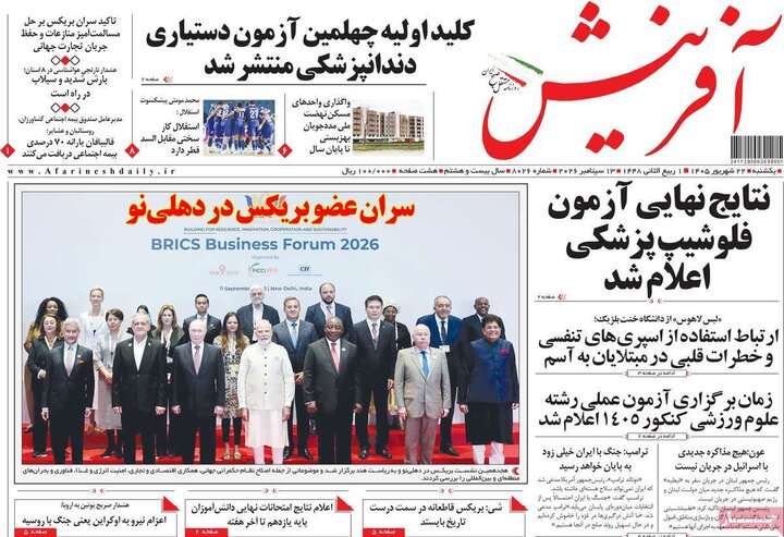 روزنامه های صبح 22 شهریور