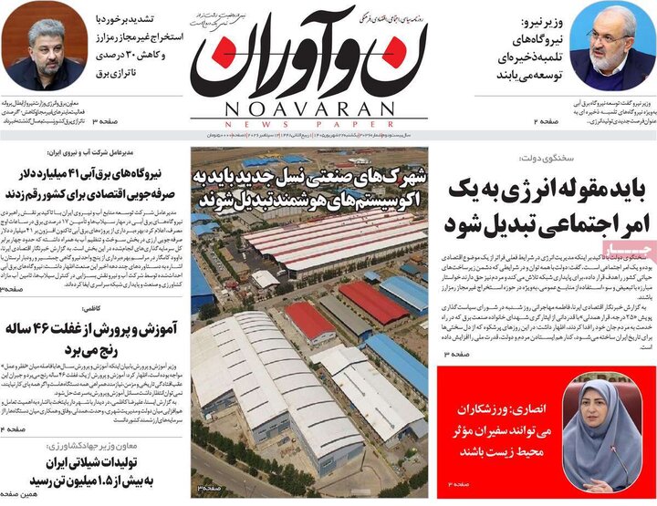 روزنامه های صبح 22 شهریور