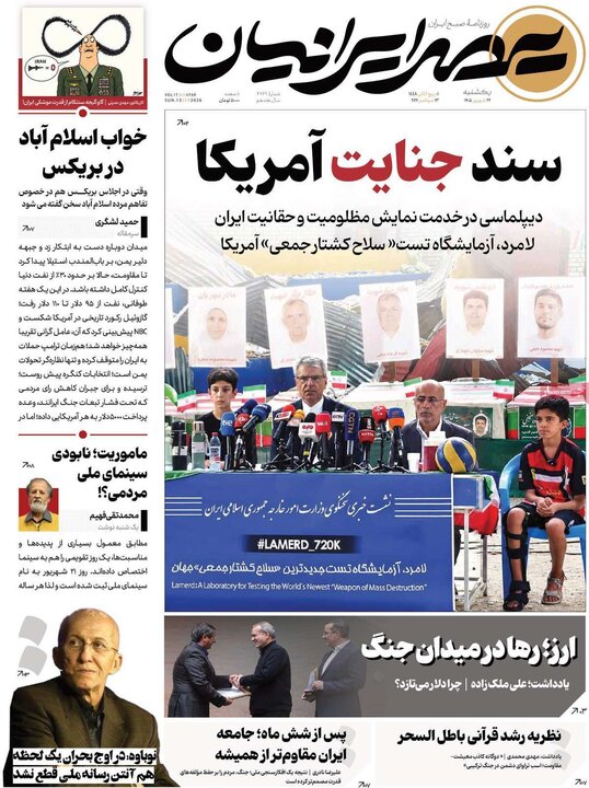 روزنامه های صبح 22 شهریور
