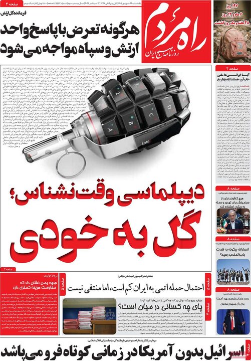 روزنامه های صبح 22 شهریور