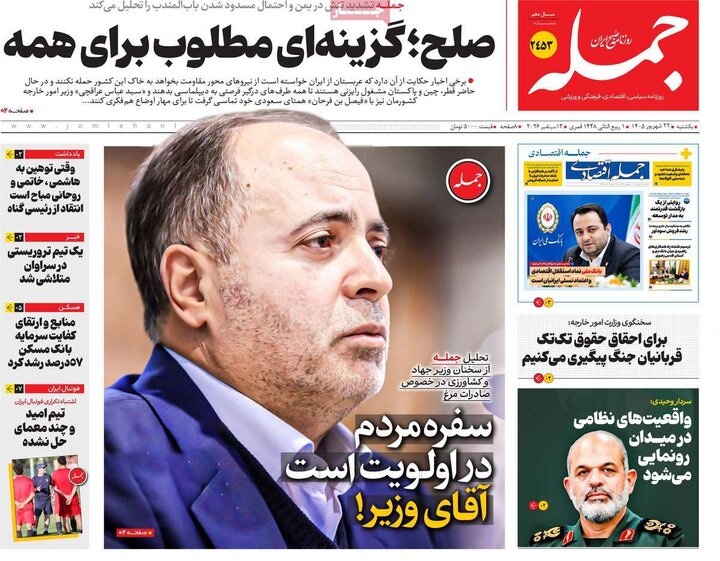 روزنامه های صبح 22 شهریور