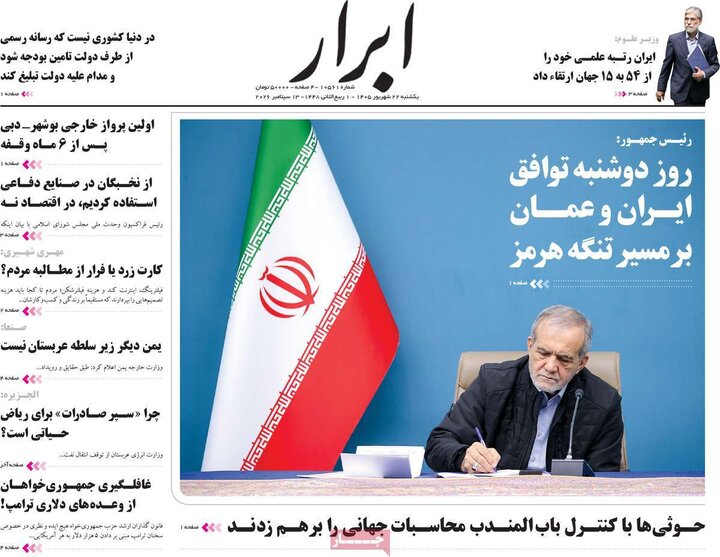 روزنامه های صبح 22 شهریور