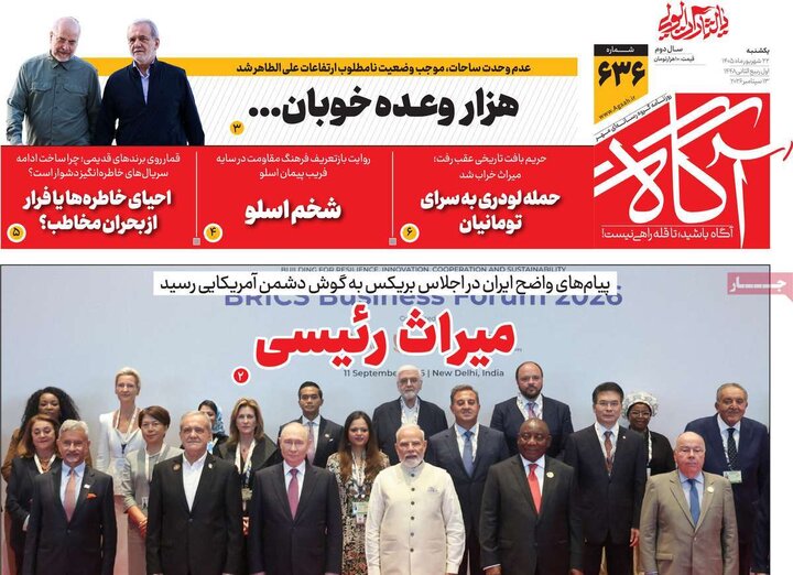 روزنامه های صبح 22 شهریور