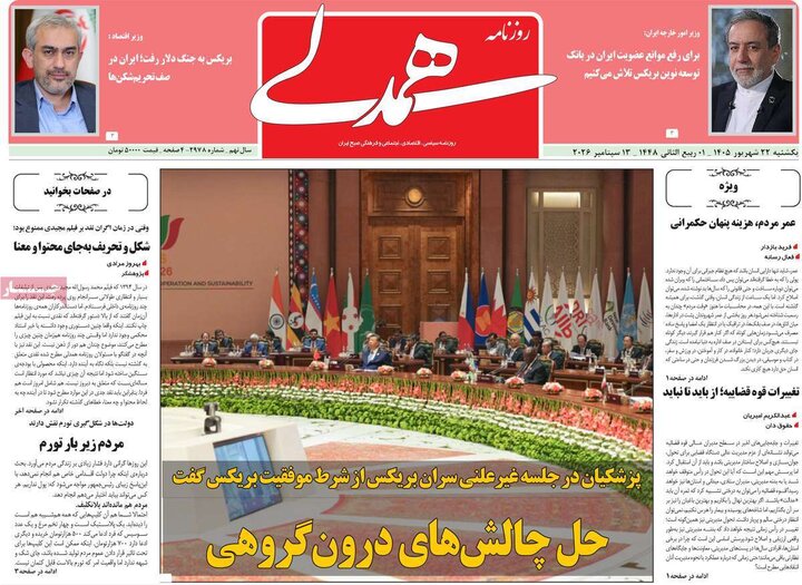 روزنامه های صبح 22 شهریور