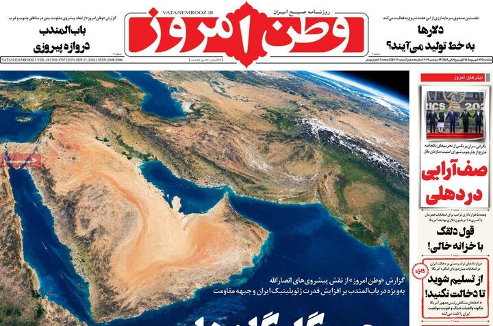 روزنامه های صبح 22 شهریور