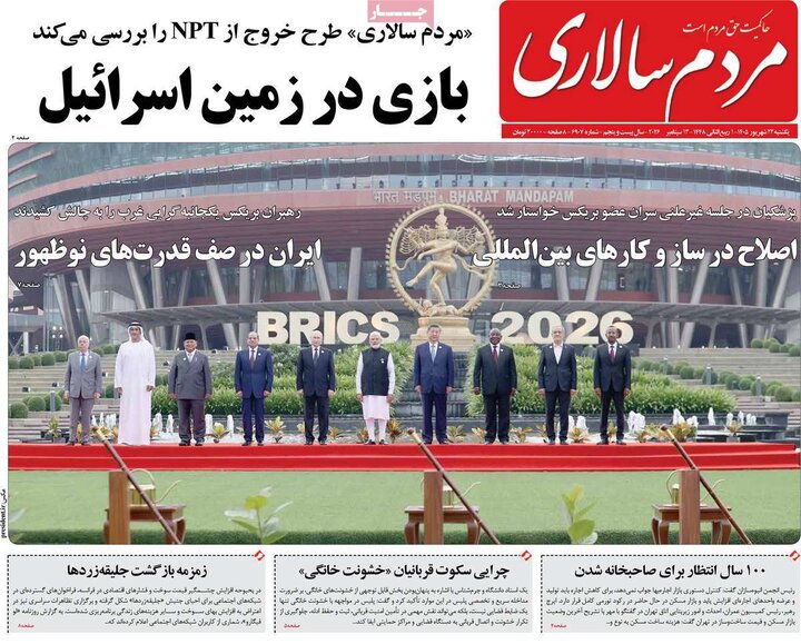 روزنامه های صبح 22 شهریور