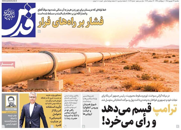 روزنامه های صبح 22 شهریور