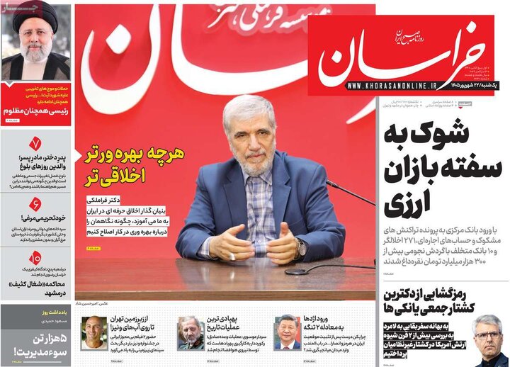 روزنامه های صبح 22 شهریور
