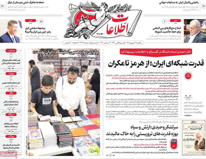 روزنامه های صبح 22 شهریور
