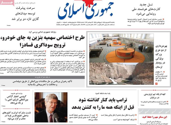 روزنامه های صبح 22 شهریور