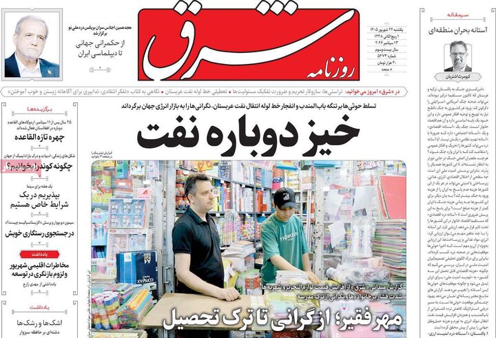 روزنامه های صبح 22 شهریور