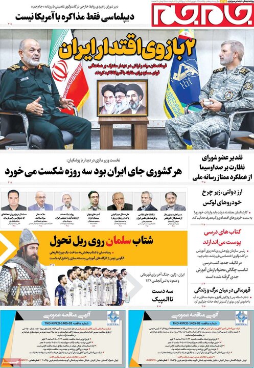 روزنامه های صبح 22 شهریور