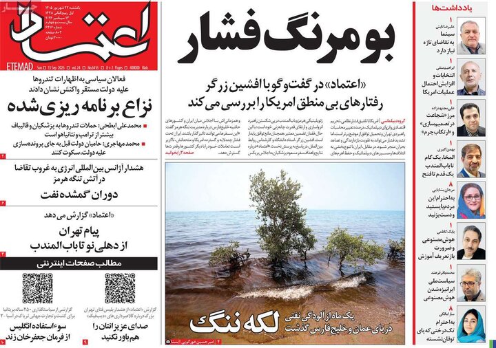 روزنامه های صبح 22 شهریور