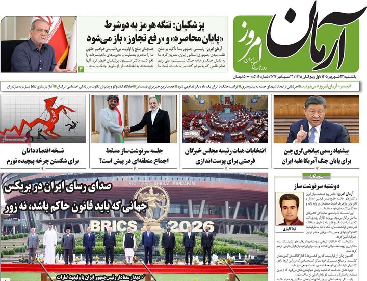 روزنامه های صبح 22 شهریور