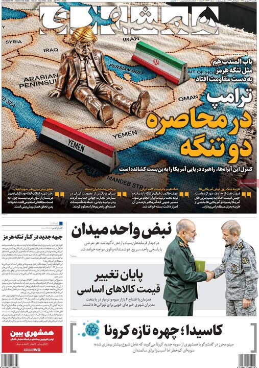 روزنامه های صبح 22 شهریور