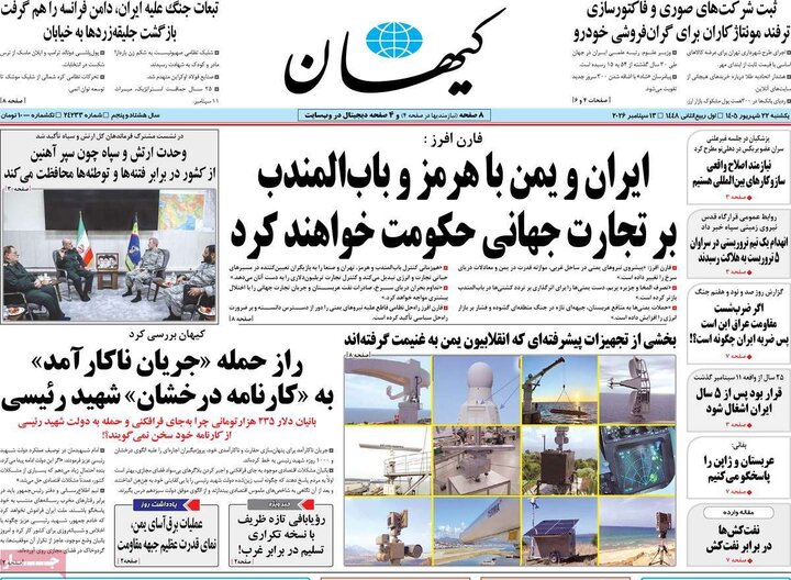 روزنامه های صبح 22 شهریور