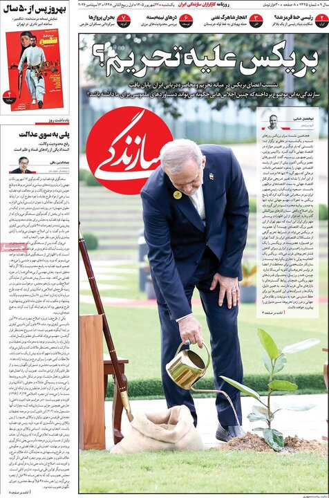 روزنامه های صبح 22 شهریور