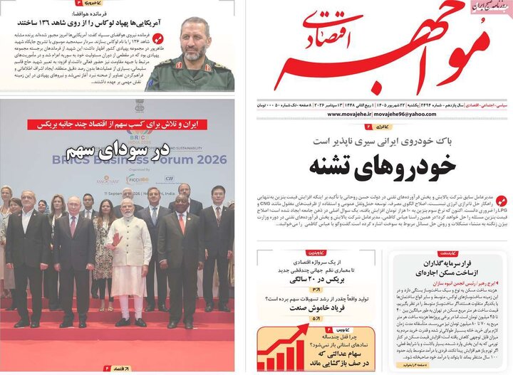 روزنامه های اقتصادی 22 شهریور