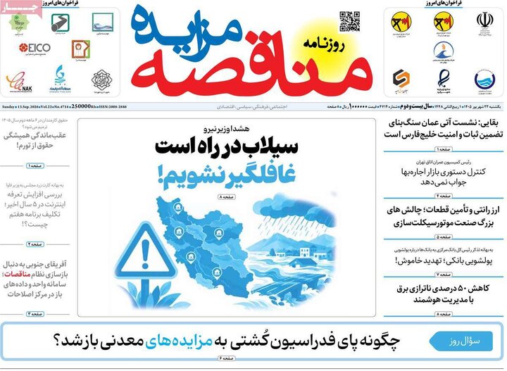 روزنامه های اقتصادی 22 شهریور
