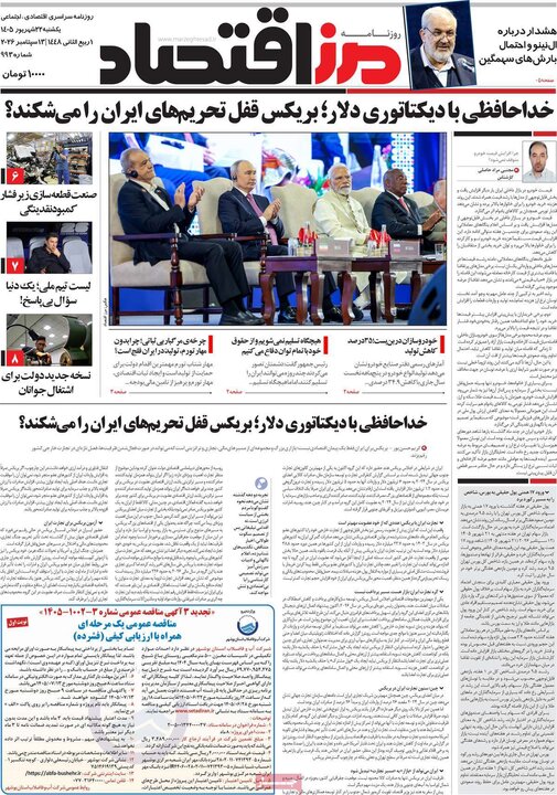 روزنامه های اقتصادی 22 شهریور