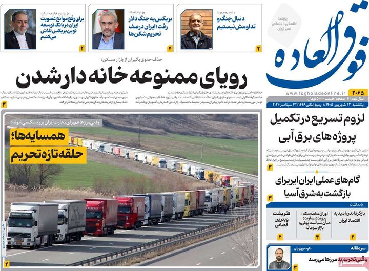 روزنامه های اقتصادی 22 شهریور