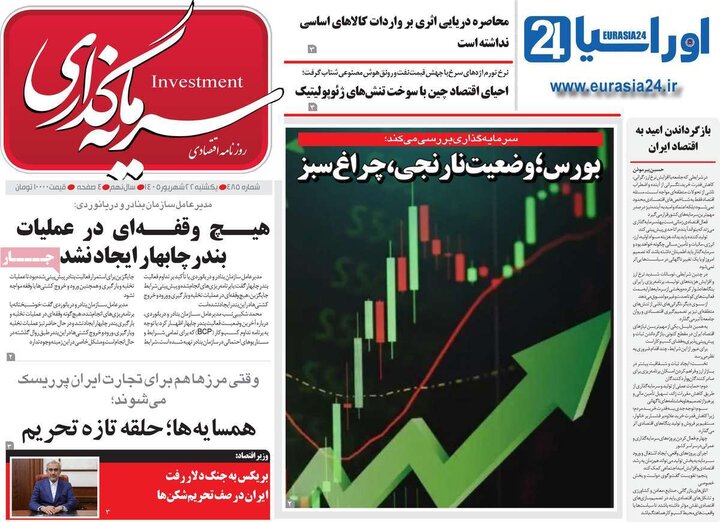 روزنامه های اقتصادی 22 شهریور