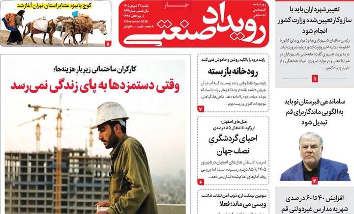روزنامه های اقتصادی 22 شهریور