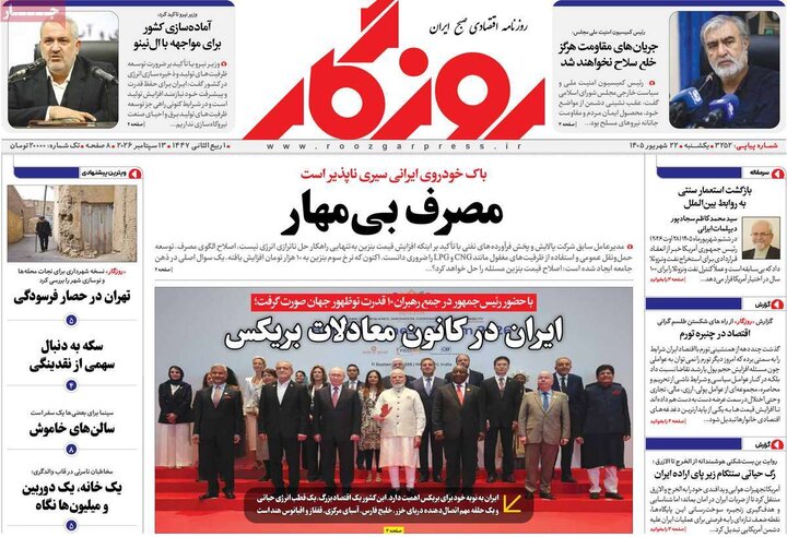 روزنامه های اقتصادی 22 شهریور
