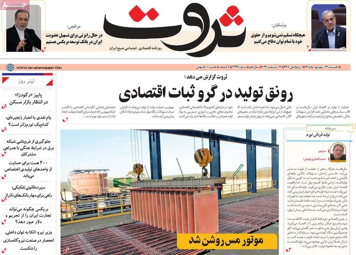 روزنامه های اقتصادی 22 شهریور