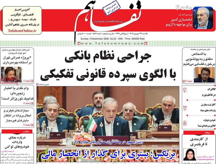 روزنامه های اقتصادی 22 شهریور