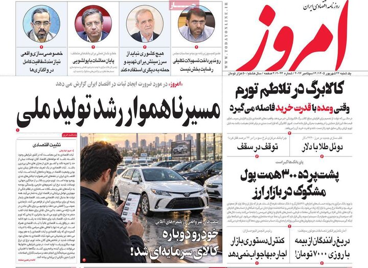 روزنامه های اقتصادی 22 شهریور