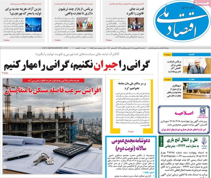 روزنامه های اقتصادی 22 شهریور