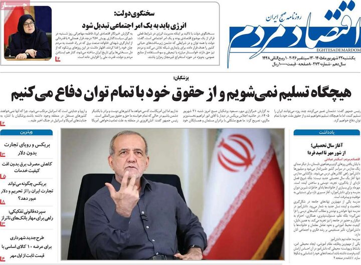 روزنامه های اقتصادی 22 شهریور