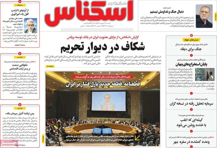 روزنامه های اقتصادی 22 شهریور