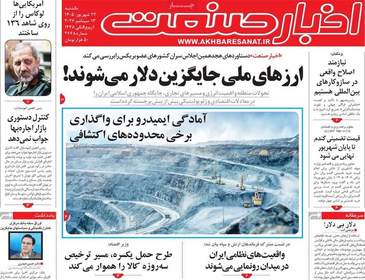 روزنامه های اقتصادی 22 شهریور