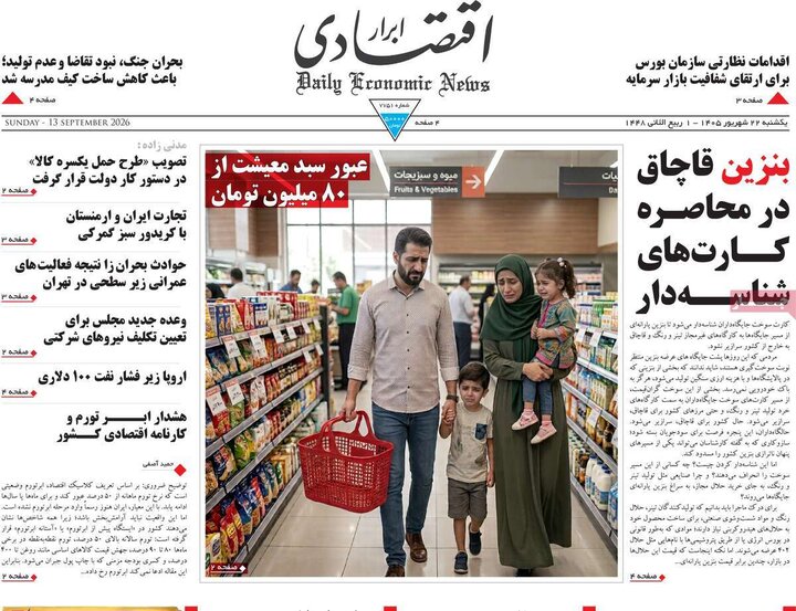 روزنامه های اقتصادی 22 شهریور