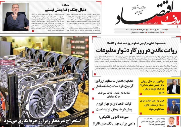روزنامه های اقتصادی 22 شهریور